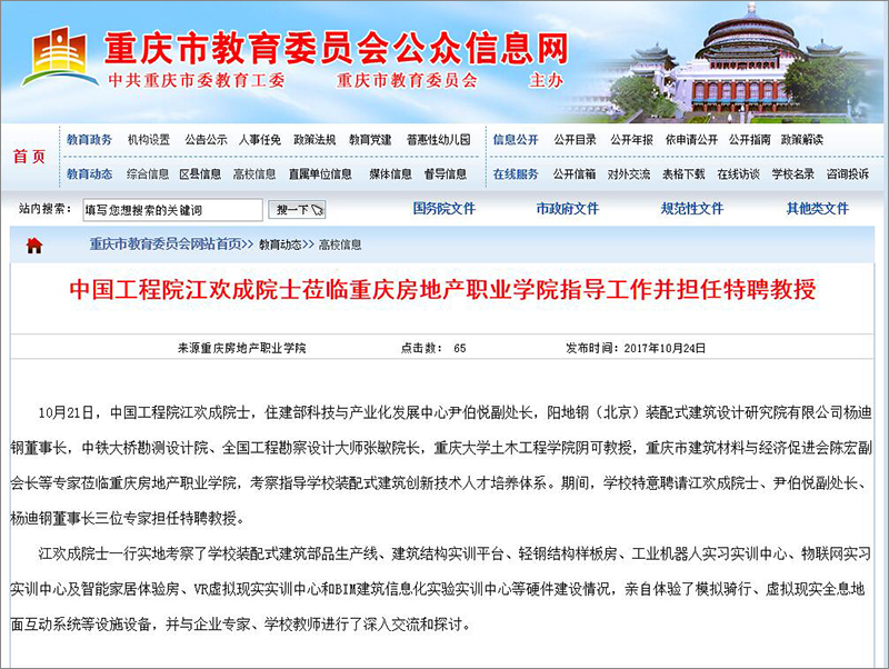 市教委公众信息网丨中国工程院江欢成院士莅临重庆房地产职业学院指导工作并担任特聘教授1.jpg