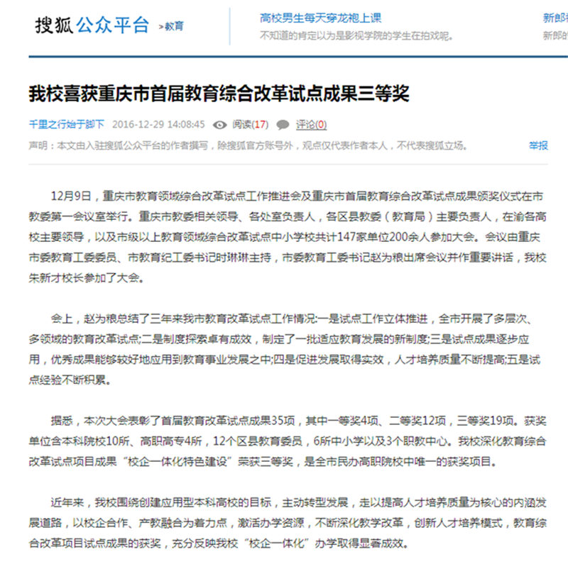 我校喜获重庆市首届教育综合改革试点成果三等奖-搜狐_副本.png