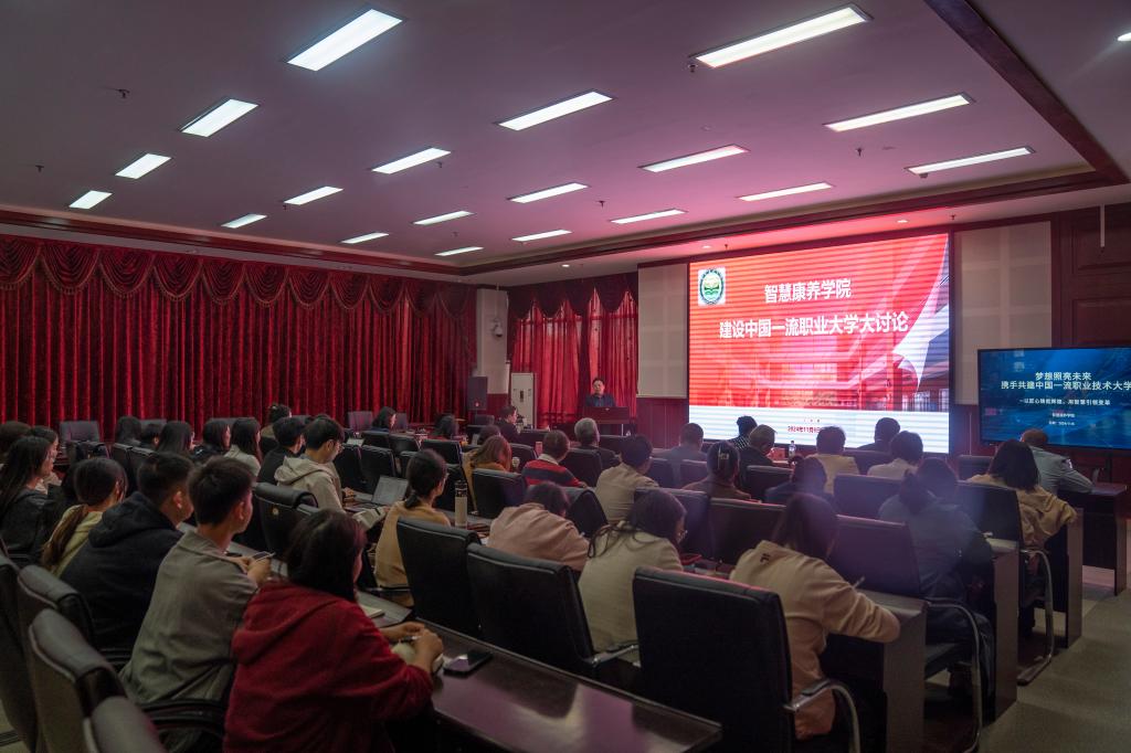 “以匠心铸就辉煌，用智慧引领变革”——“建设中国一流职业大学大讨论”