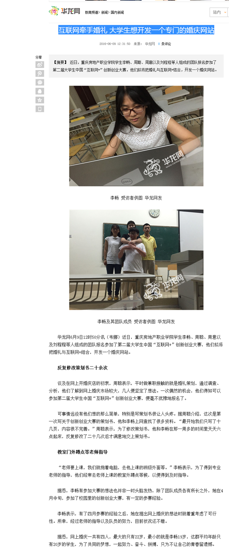 互联网牵手婚礼 大学生想开发一个专门的婚庆网站-教育频道-华龙网_副本.png