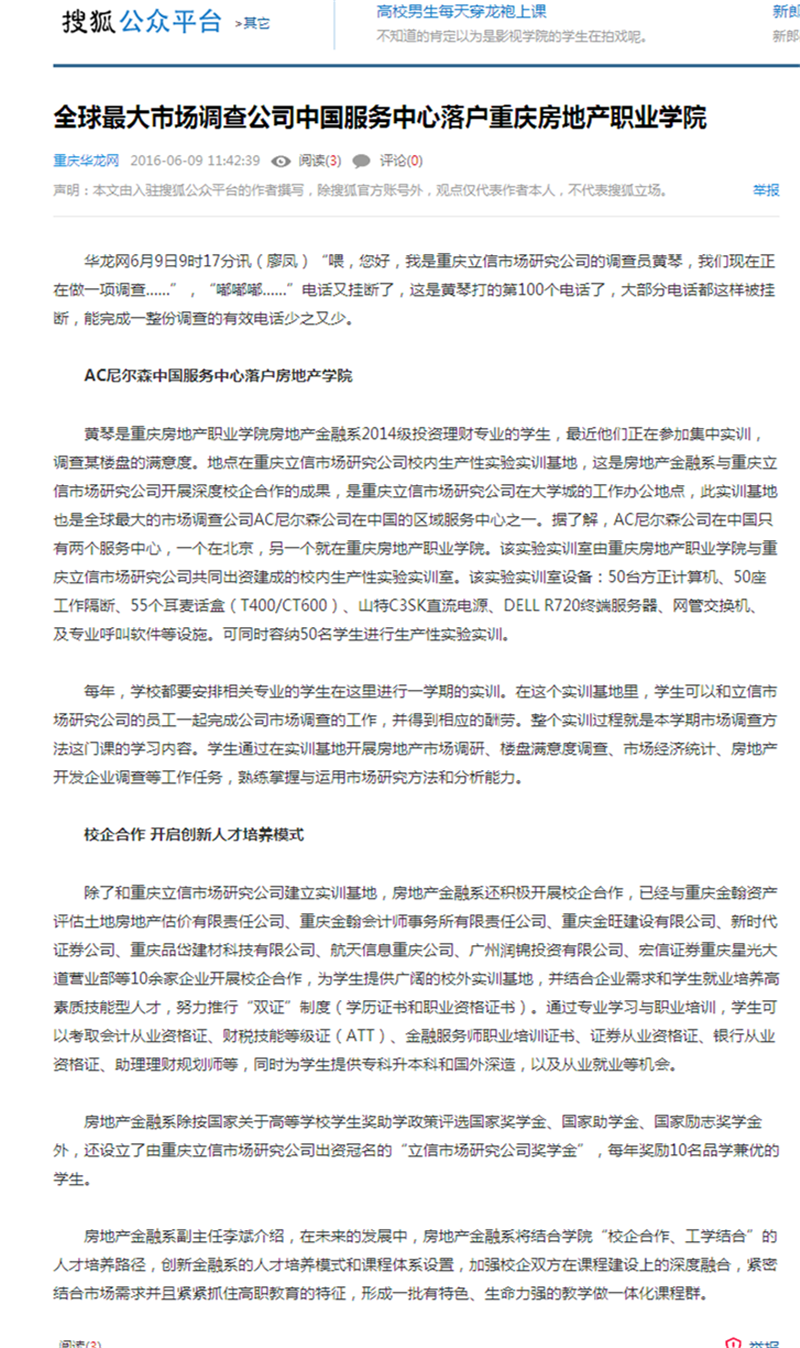 全球最大市场调查公司中国服务中心落户重庆房地产职业学院-搜狐_副本.png