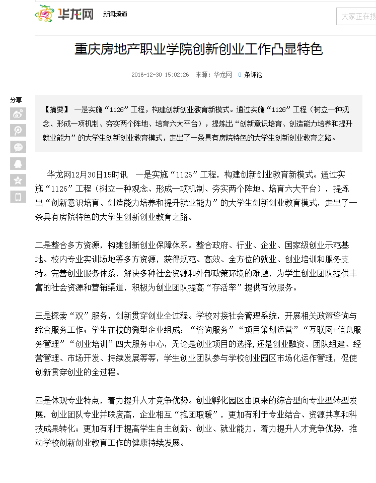 重庆房地产职业学院创新创业工作凸显特色-新闻频道-华龙网.png