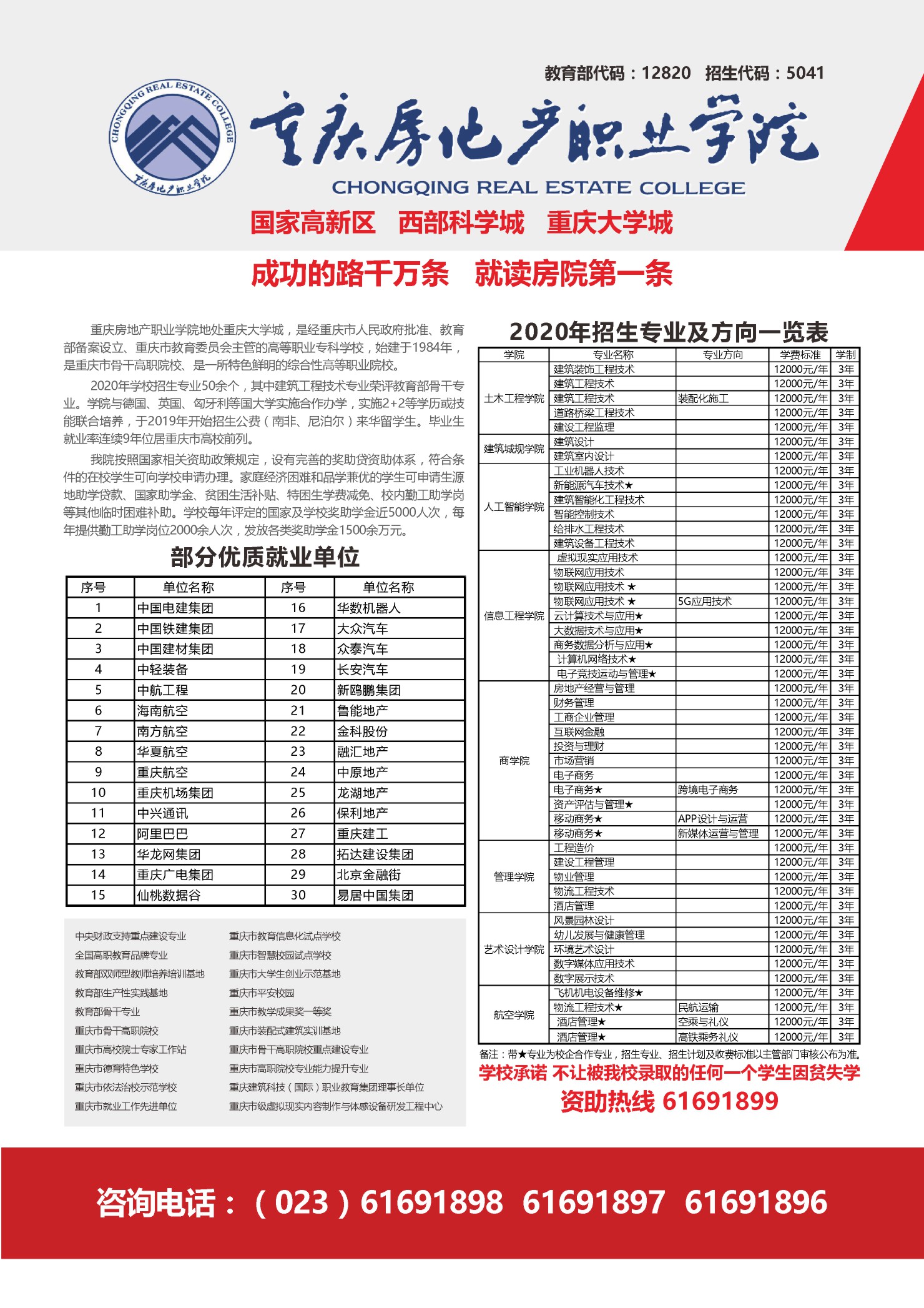 重庆房地产职业学院_002_001【19cm×27cm】.JPG